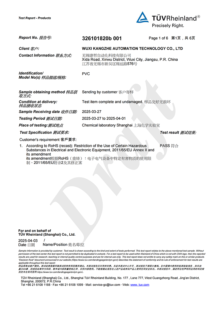 线槽RoHS检测2025