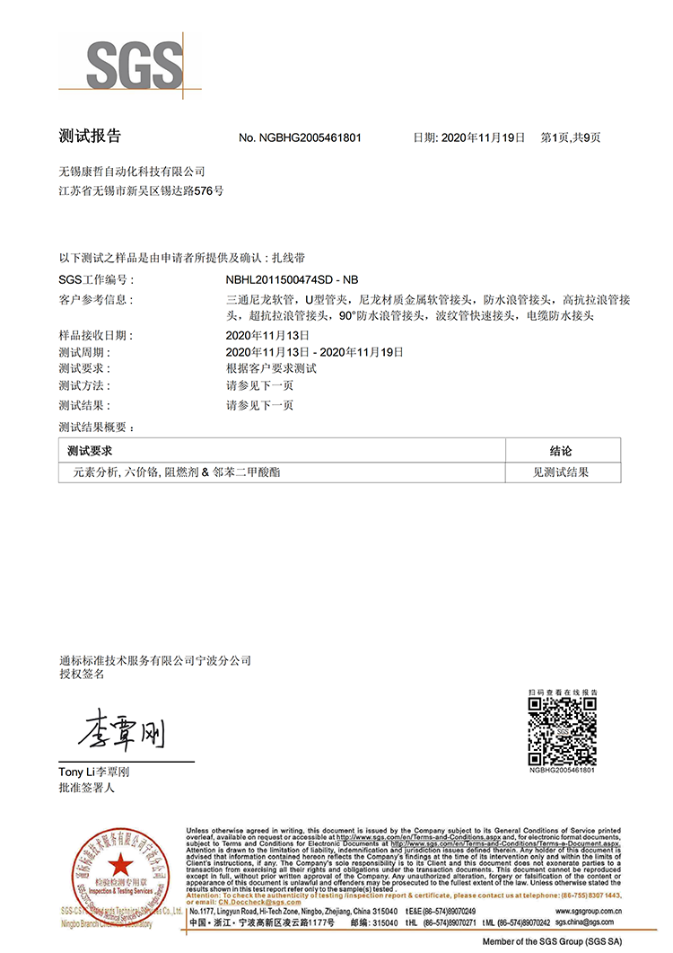 尼龙接头ROHS认证