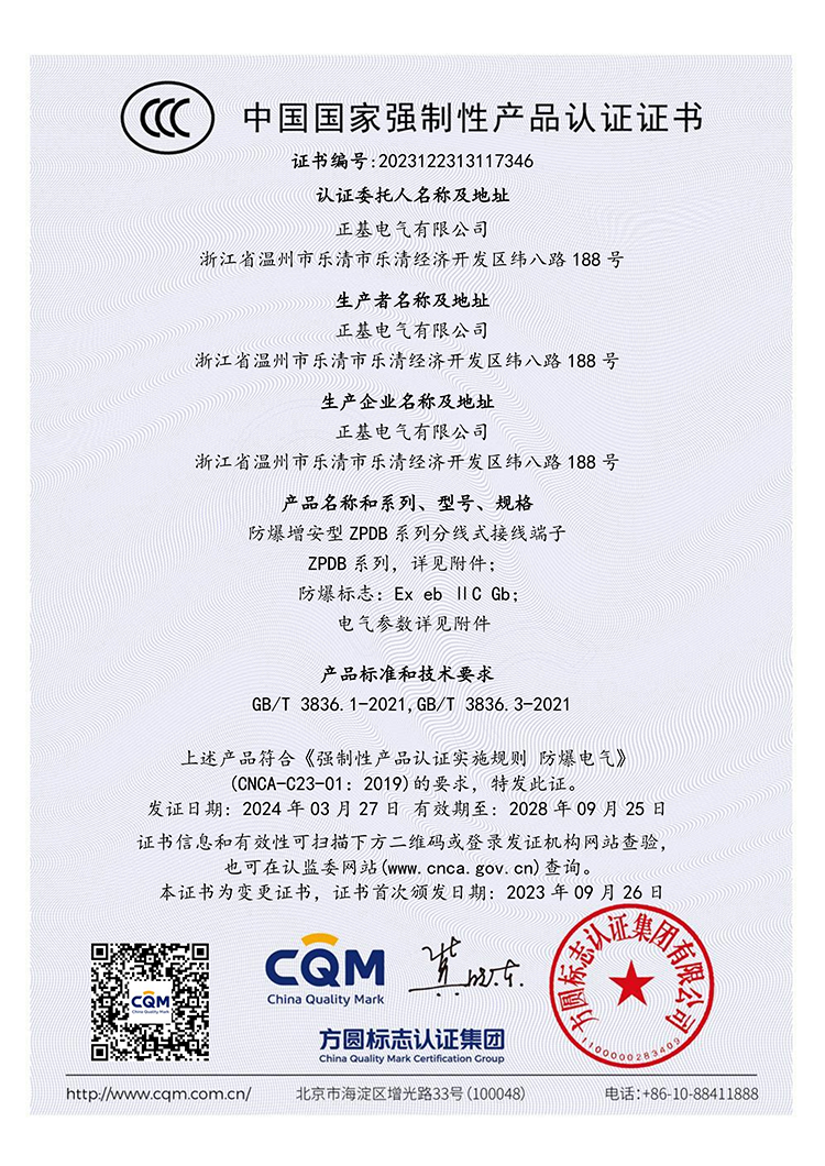 分线端子ZPDB-方圆CCC证书-新