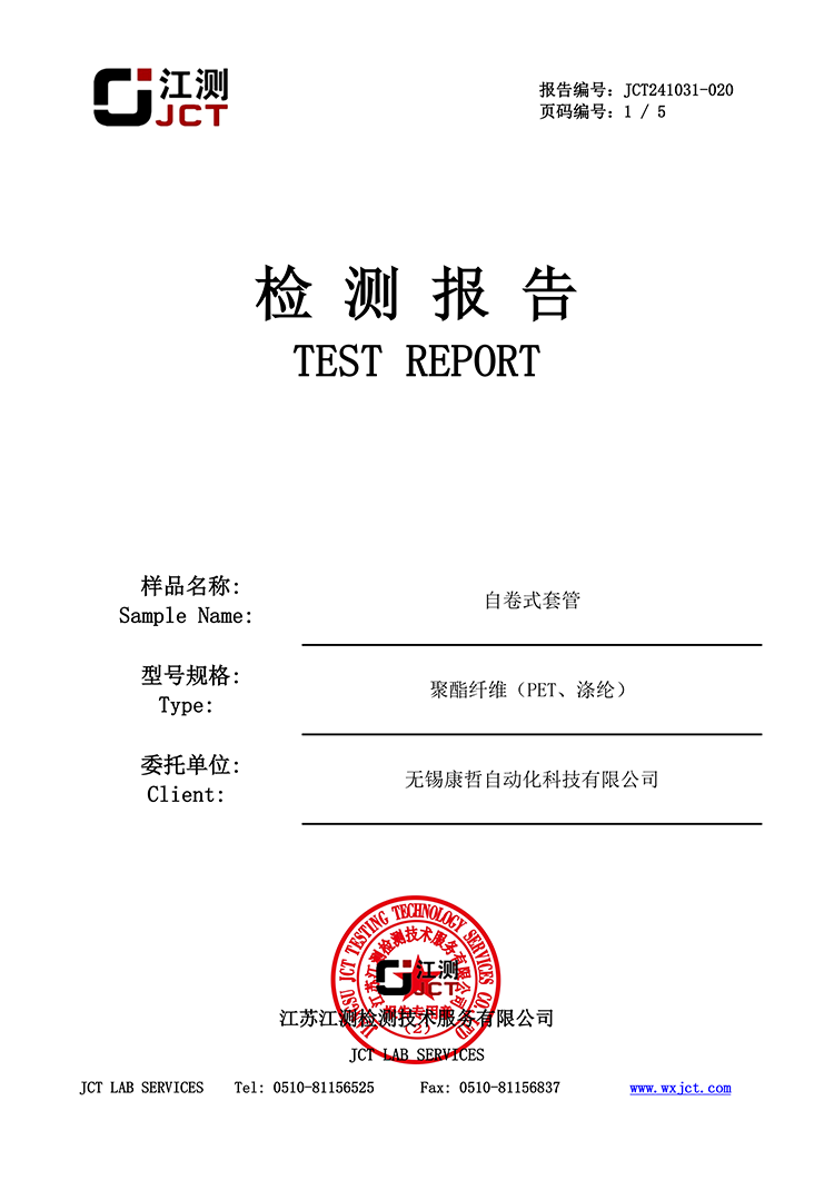 自卷式套管-阻燃检测