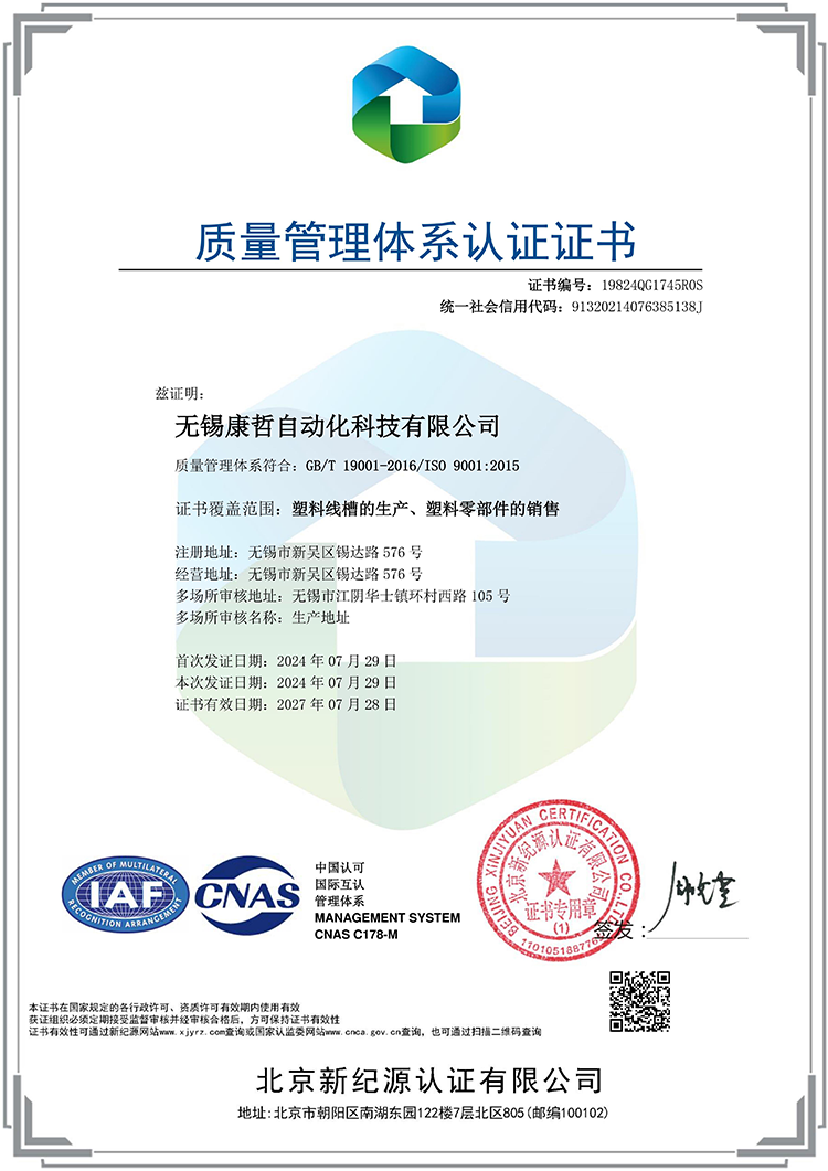 ISO9001-2015中文版
