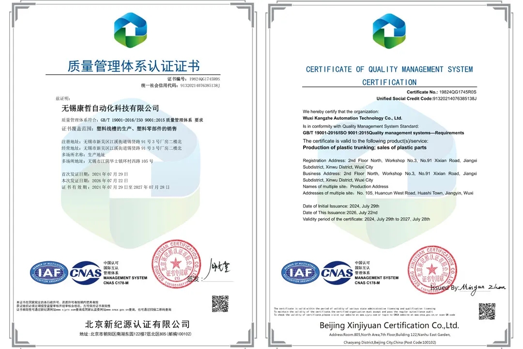 喜报｜康哲自动化线槽工厂顺利通过最新ISO9001质量管理体系认证审核